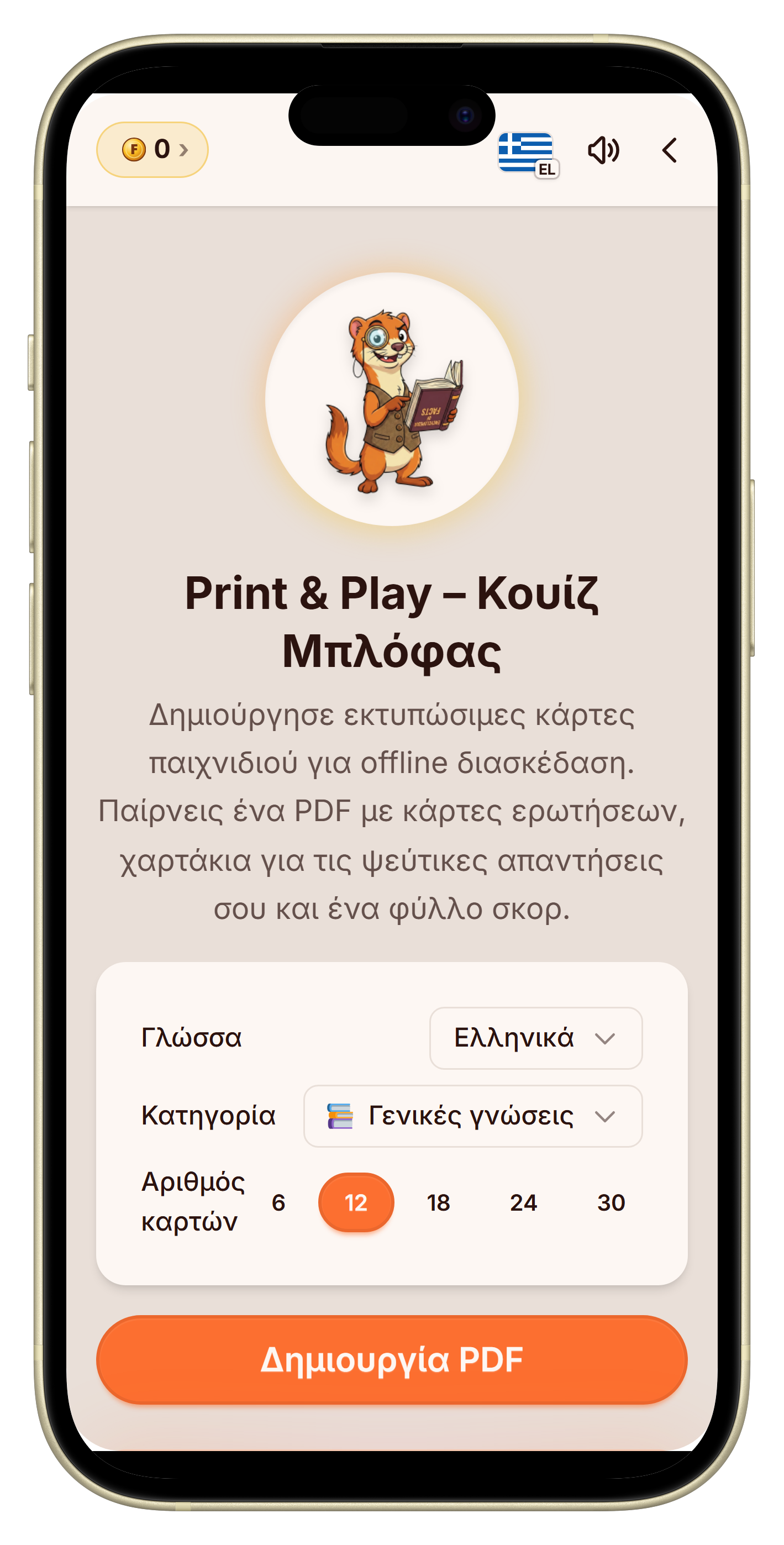 Διεπαφή της γεννήτριας καρτών παιχνιδιού