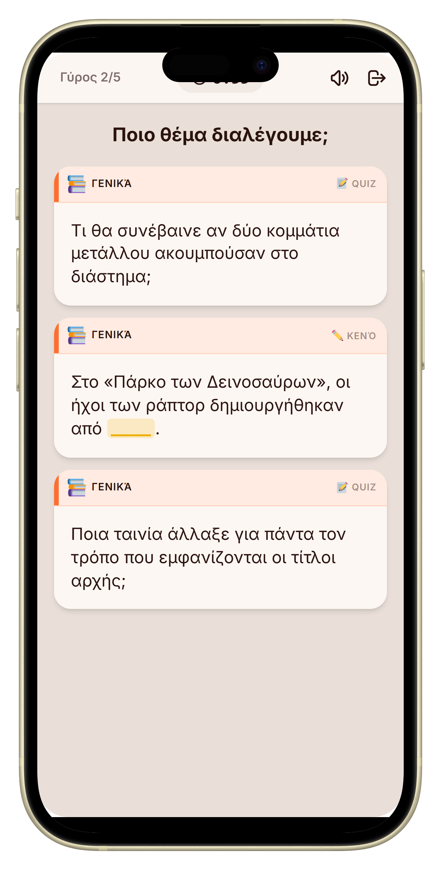 Let's Fib ερώτηση κουίζ σε βροχερή μέρα στις διακοπές