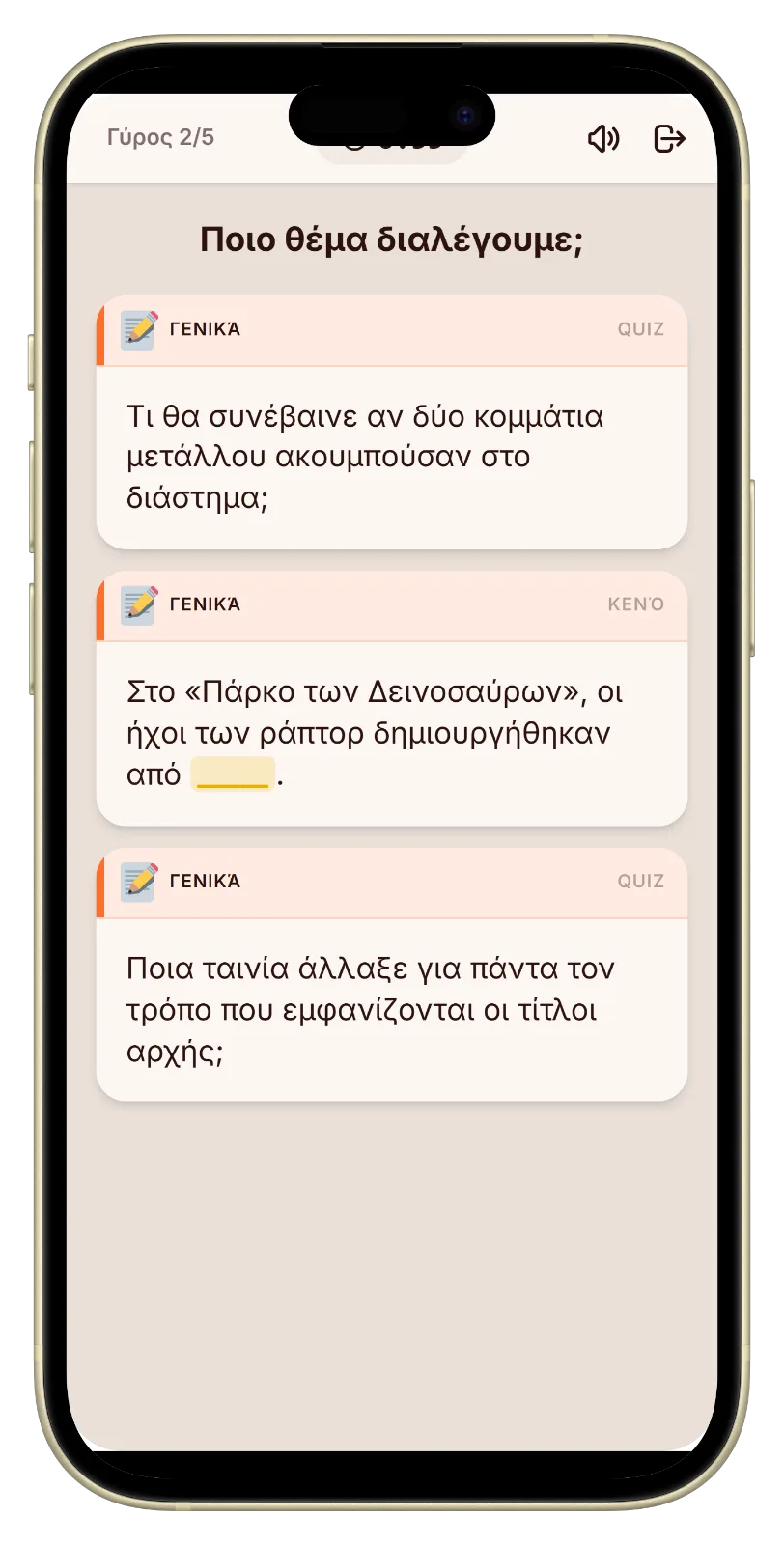 Ερώτηση κουίζ στο Let's Fib στο σπιτικό πάρτι