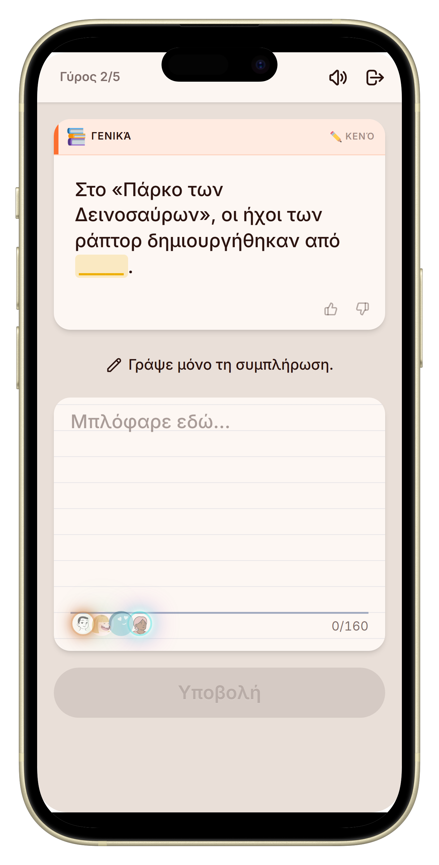 Let's Fib πληκτρολόγηση ψεύτικης απάντησης στο δωμάτιο ξενοδοχείου