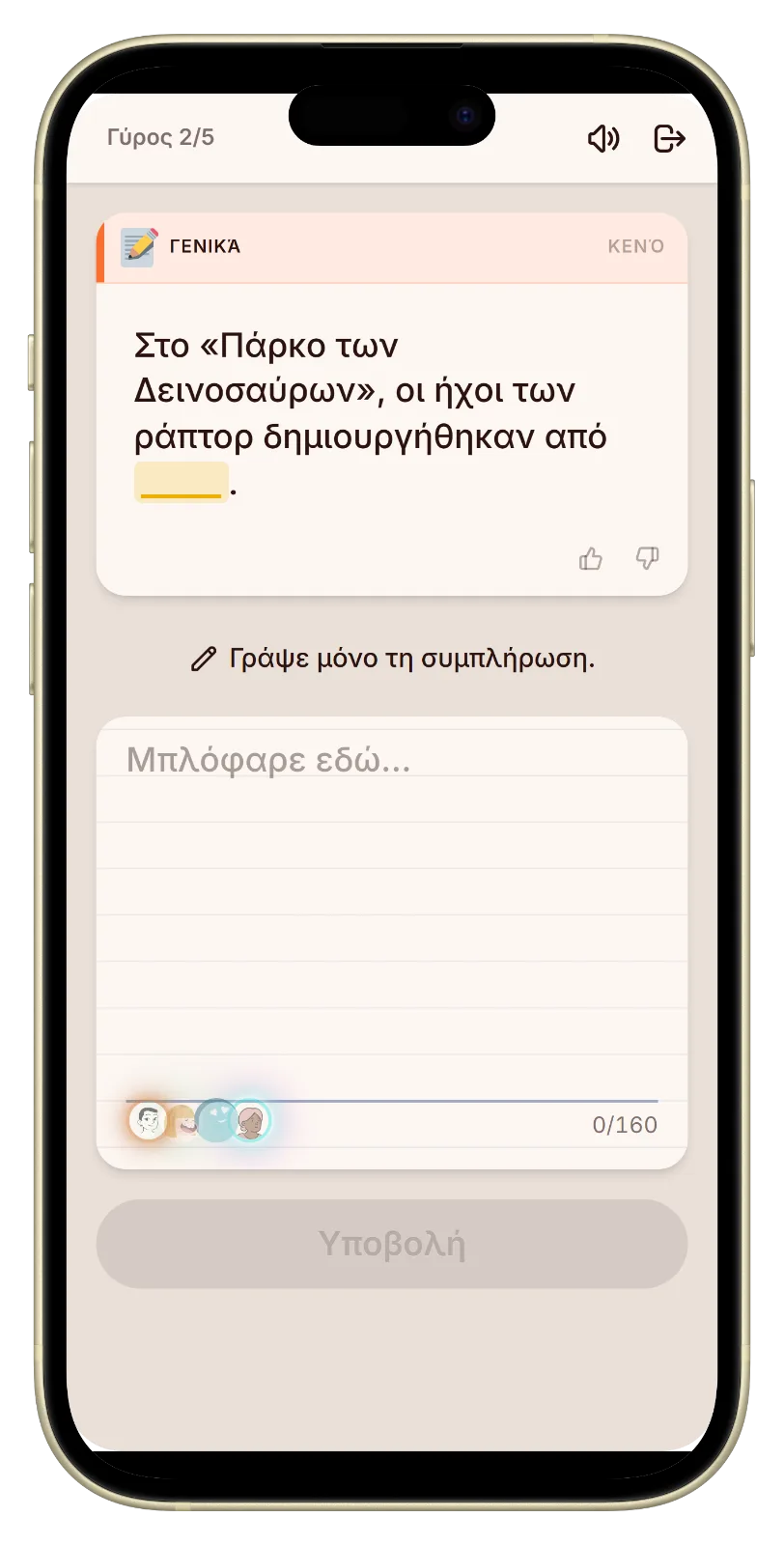 Γράψιμο απάντησης στο Let's Fib