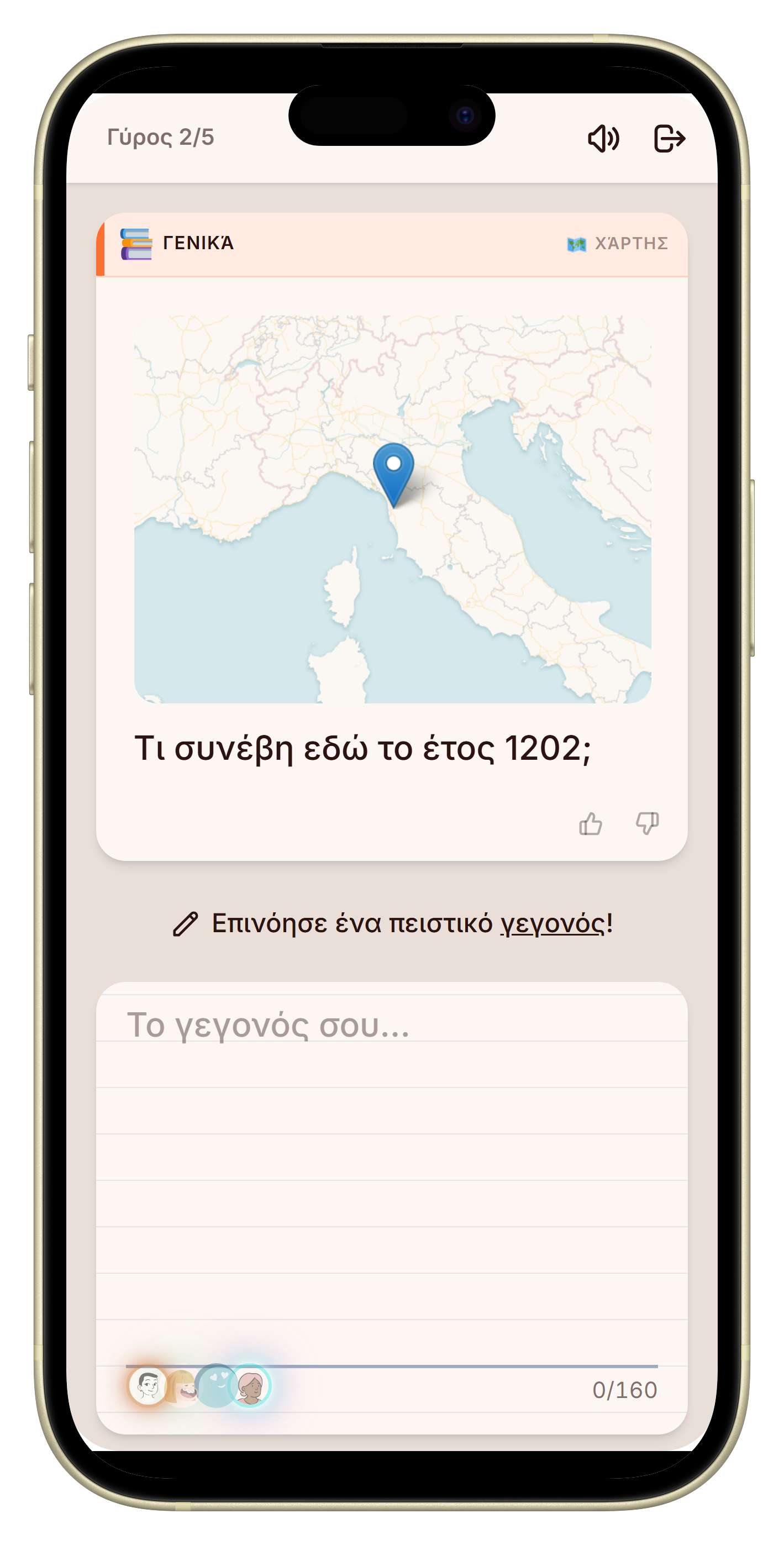 Let's Fib γεωγραφικό κουίζ με χάρτη