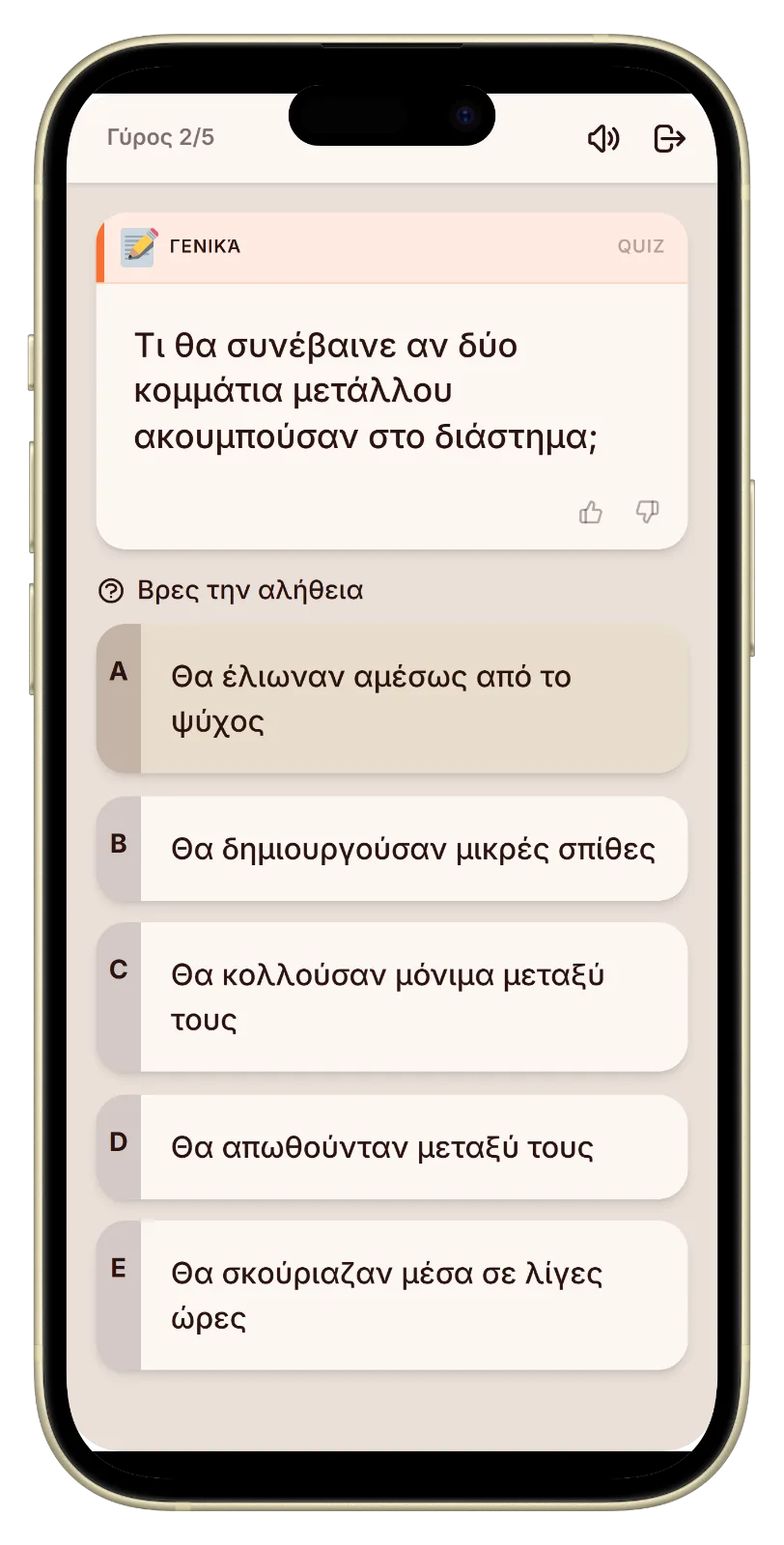 Ψηφοφορία στο Let's Fib