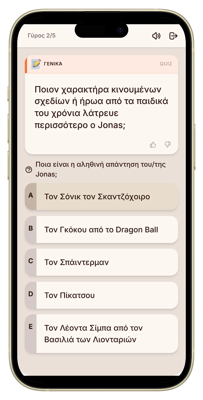 Οθόνη ψηφοφορίας με τρεις απαντήσεις στο παιχνίδι ποιος με ξέρει καλύτερα
