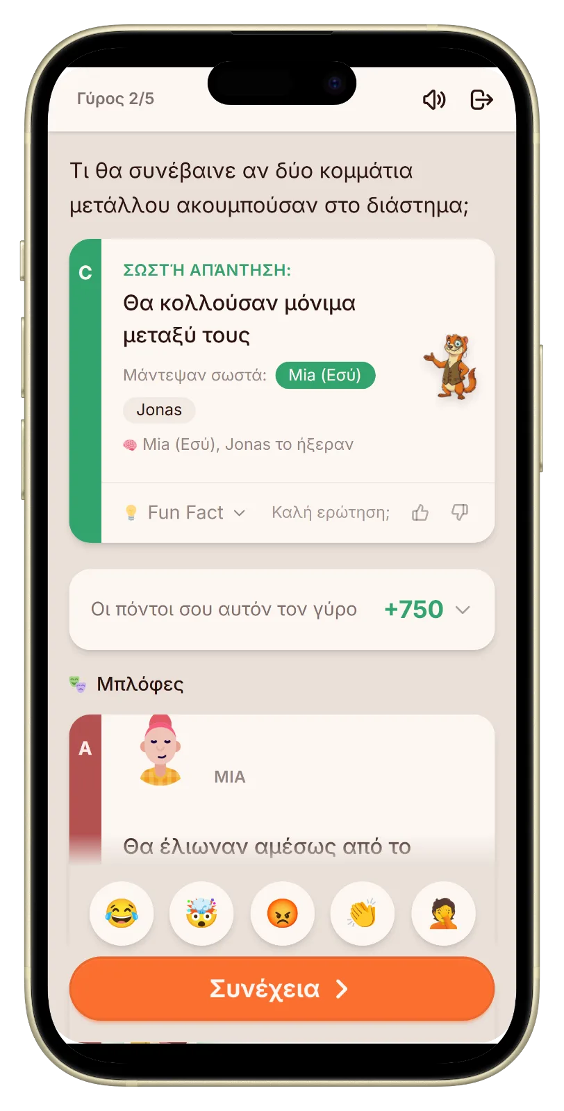 Οθόνη αποτελέσματος στο Let's Fib