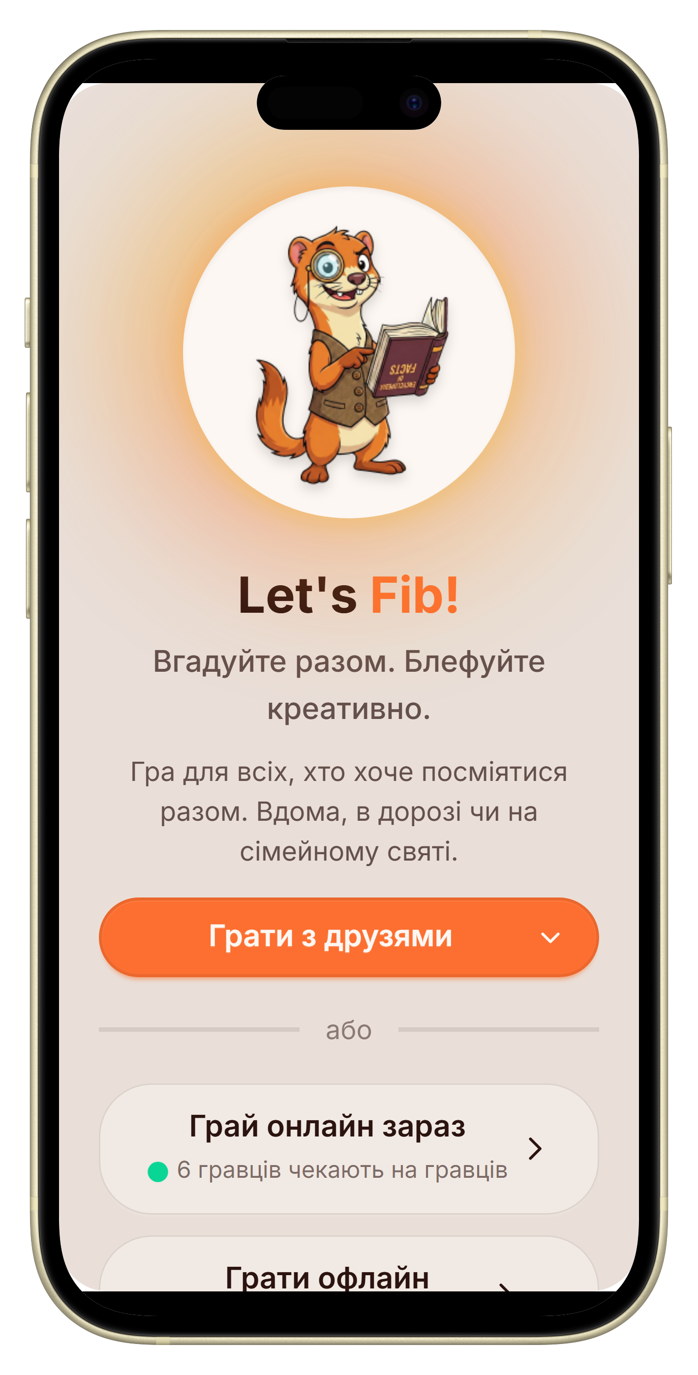 Let's Fib головна сторінка