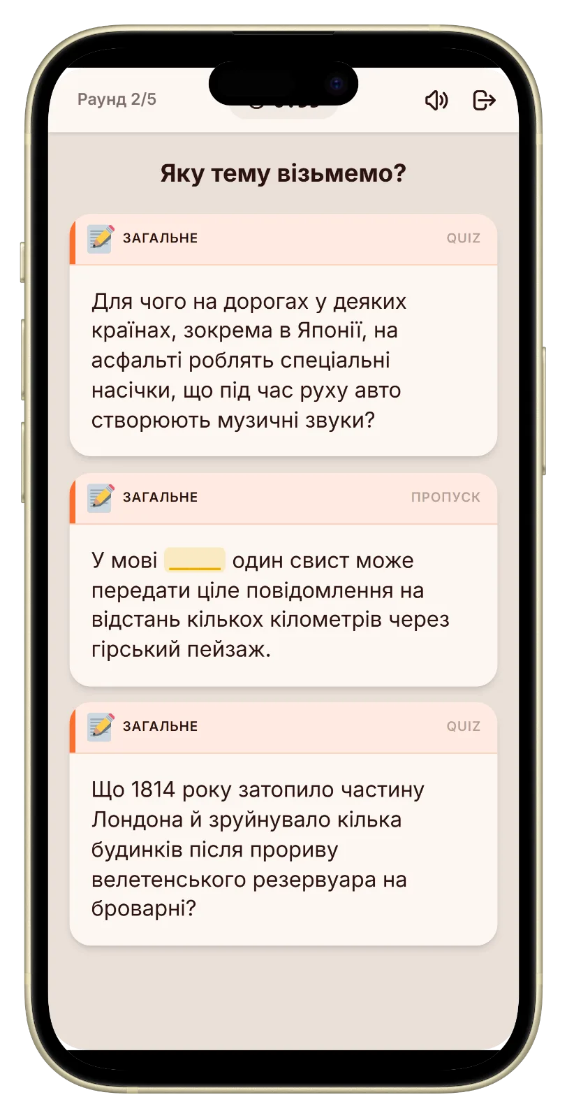 Let's Fib квіз-запитання на студентській вечірці