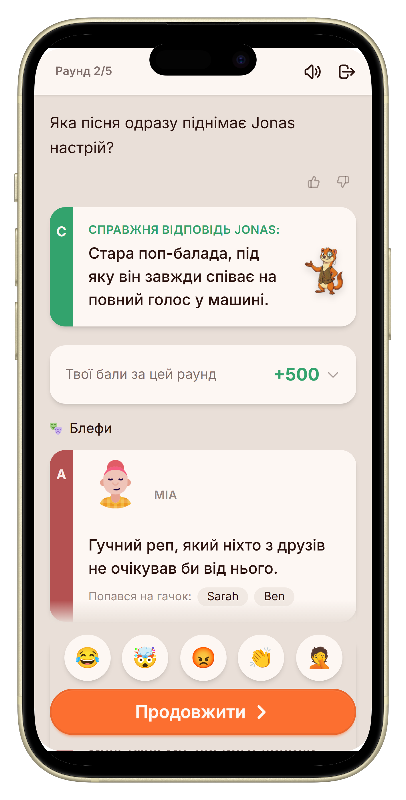 Екран розкриття зі справжньою відповіддю та блефами