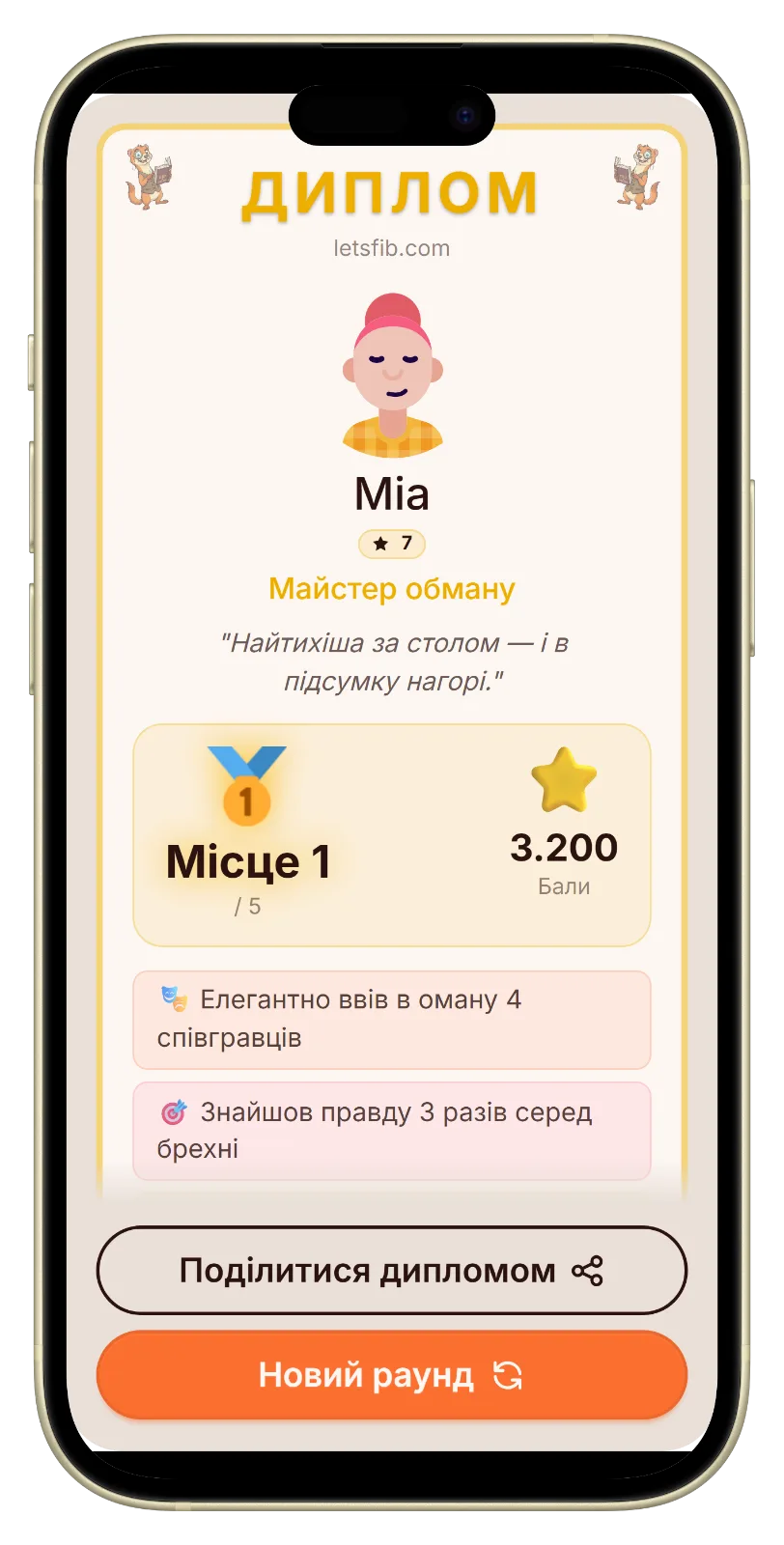 Let's Fib сертифікат наприкінці раунду в гуртожитку