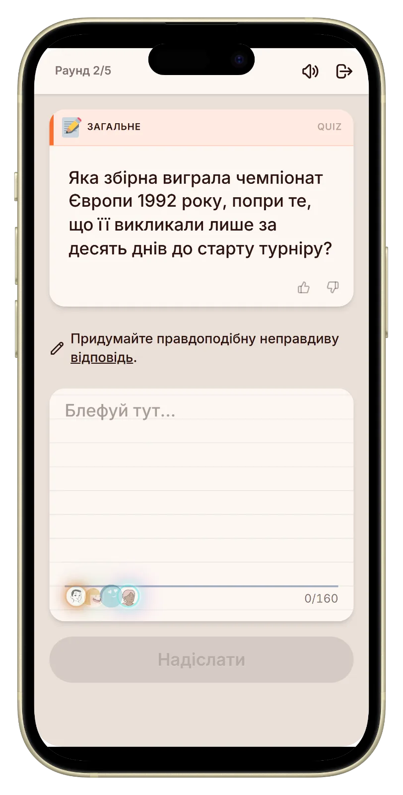 Написання фейкової відповіді на запитання футбольного квізу в Let's Fib